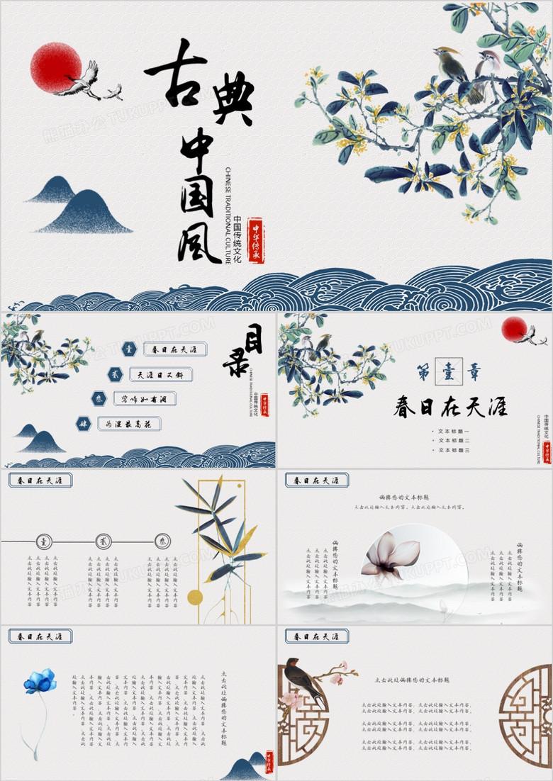 古典中国风传统文化教育课件ppt模板下载-86资源网