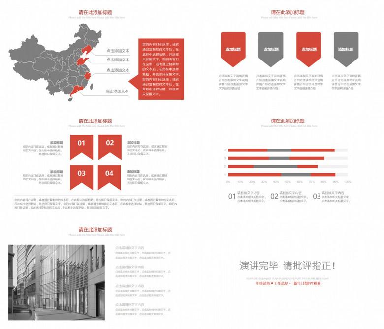 红色创意城市房地产年度报告工作总结ppt模板下载-86资源网