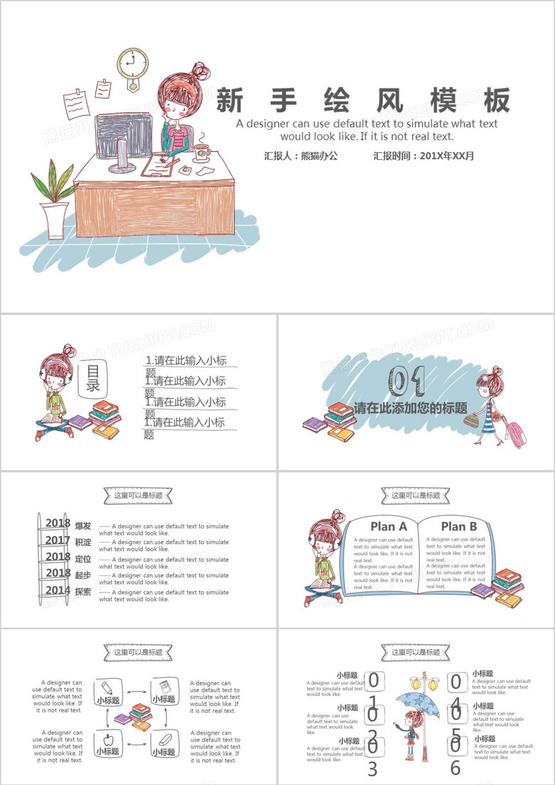 小清新手绘人物插画课件双语ppt模板下载-86资源网