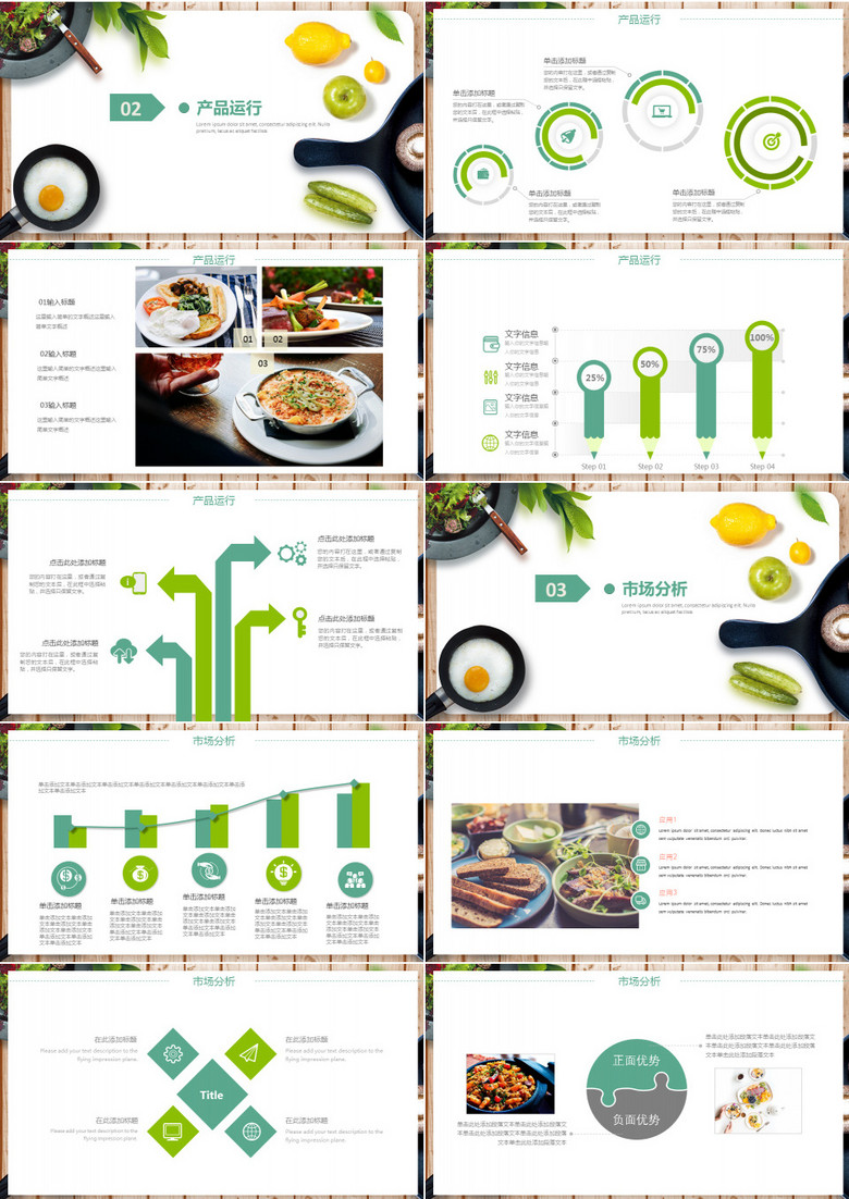 健康饮食绿色产品介绍ppt模板下载-86资源网