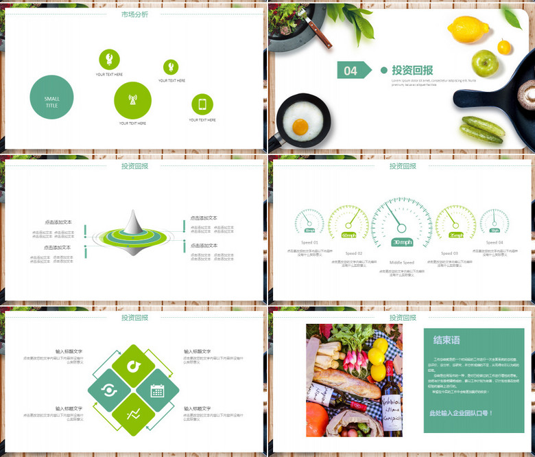 健康饮食绿色产品介绍ppt模板下载-86资源网
