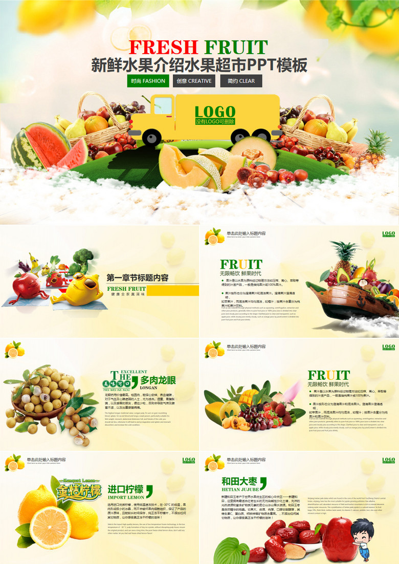 水果产品介绍水果超市农产品宣传ppt模板下载-86资源网