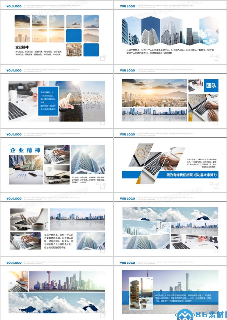 蓝色商务企业宣传画册ppt模板下载-86资源网