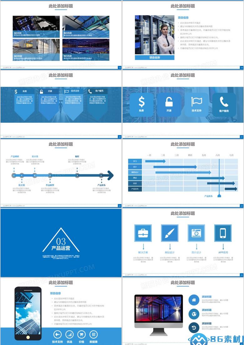 蓝色大气商务商业计划书方案ppt模板下载-86资源网