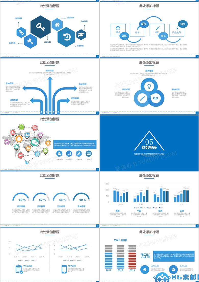 蓝色大气商务商业计划书方案ppt模板下载-86资源网