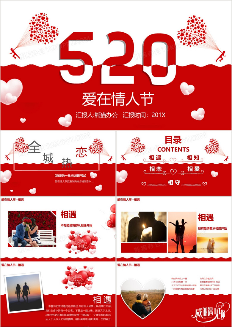 520情人告白红色爱心甜蜜ppt模板下载-86资源网