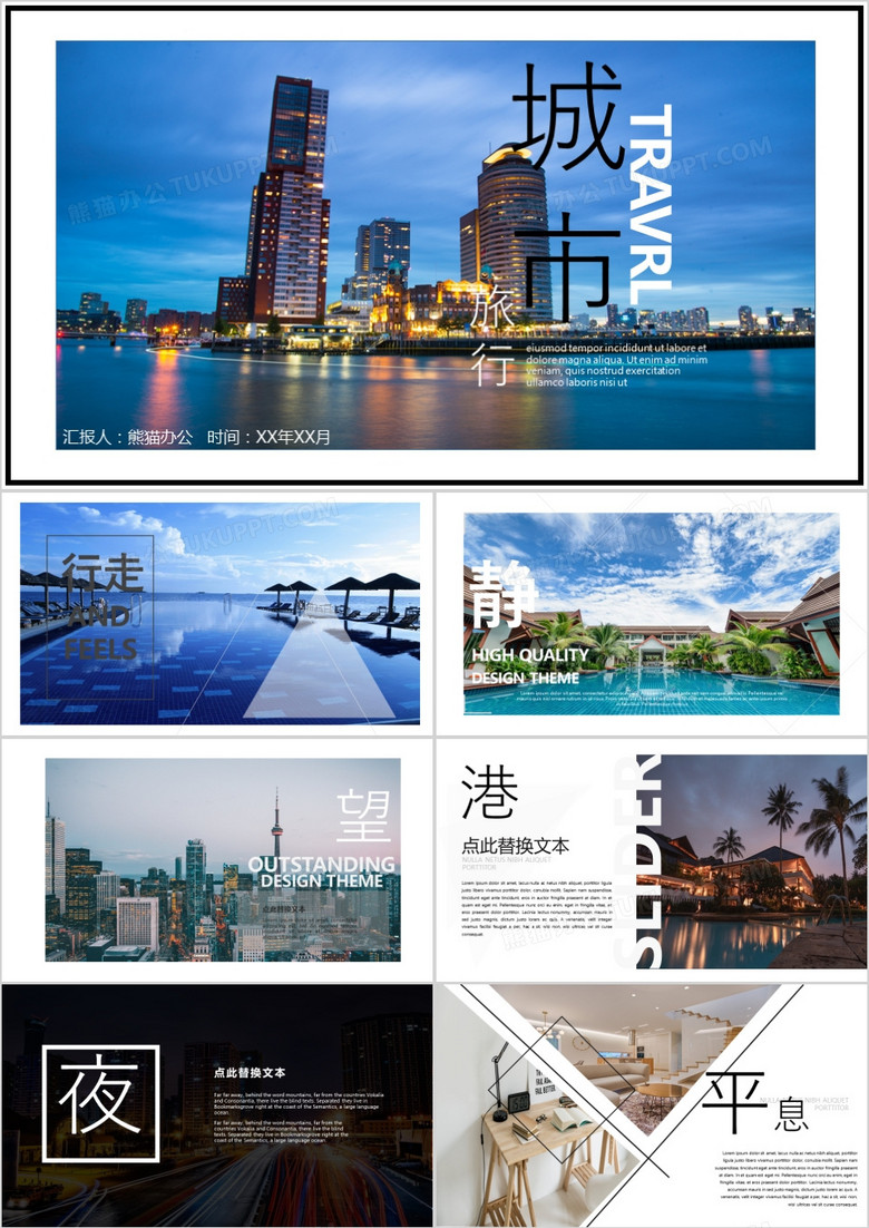 不同国家城市旅行时尚图片展示ppt模板下载-86资源网