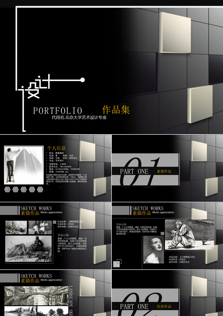 黑白空间时尚艺术作品ppt模板下载-86资源网