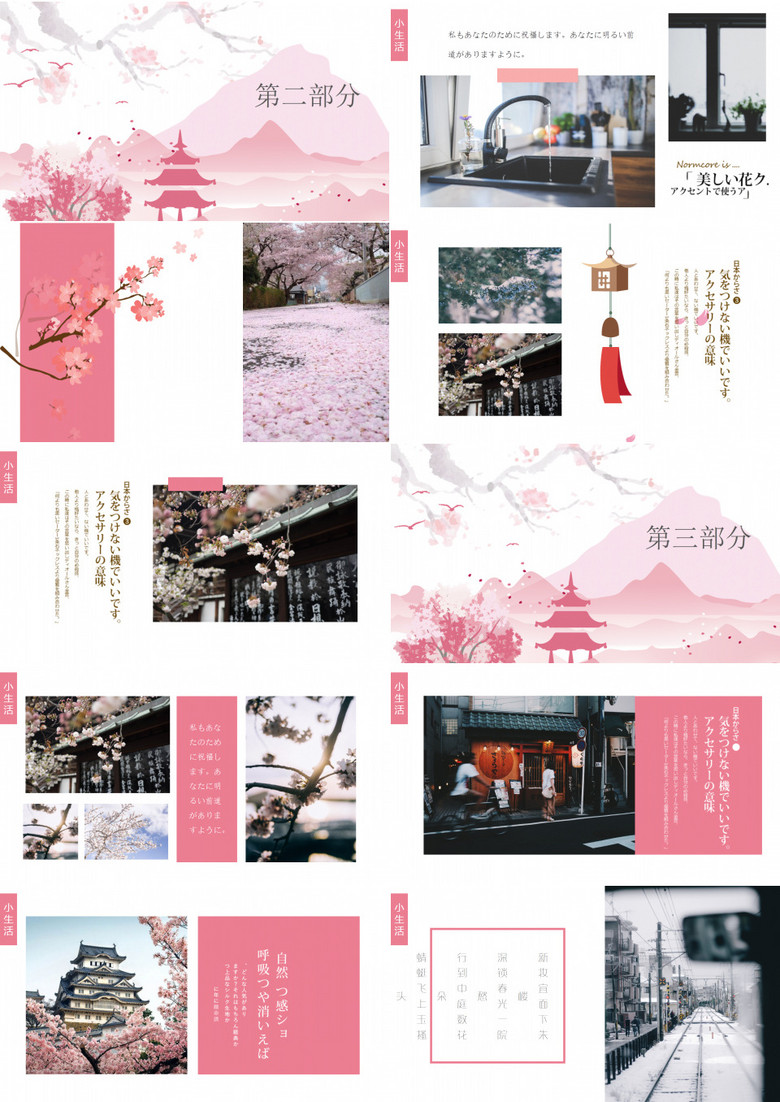 唯美小清新粉色日系旅游画册ppt模板下载-86资源网
