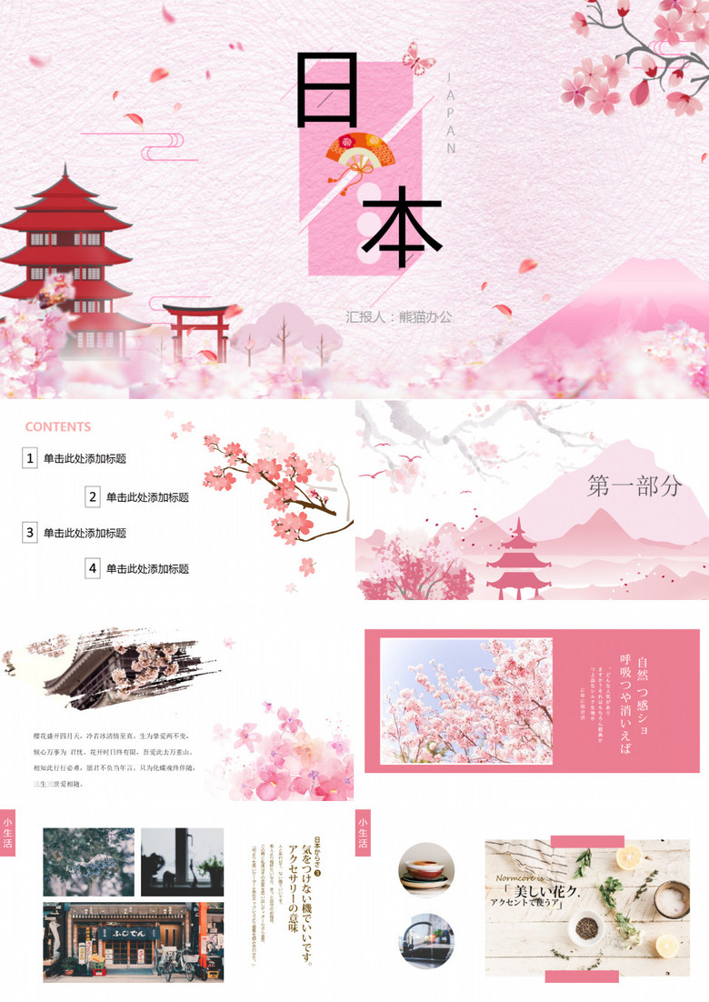 唯美小清新粉色日系旅游画册ppt模板下载-86资源网