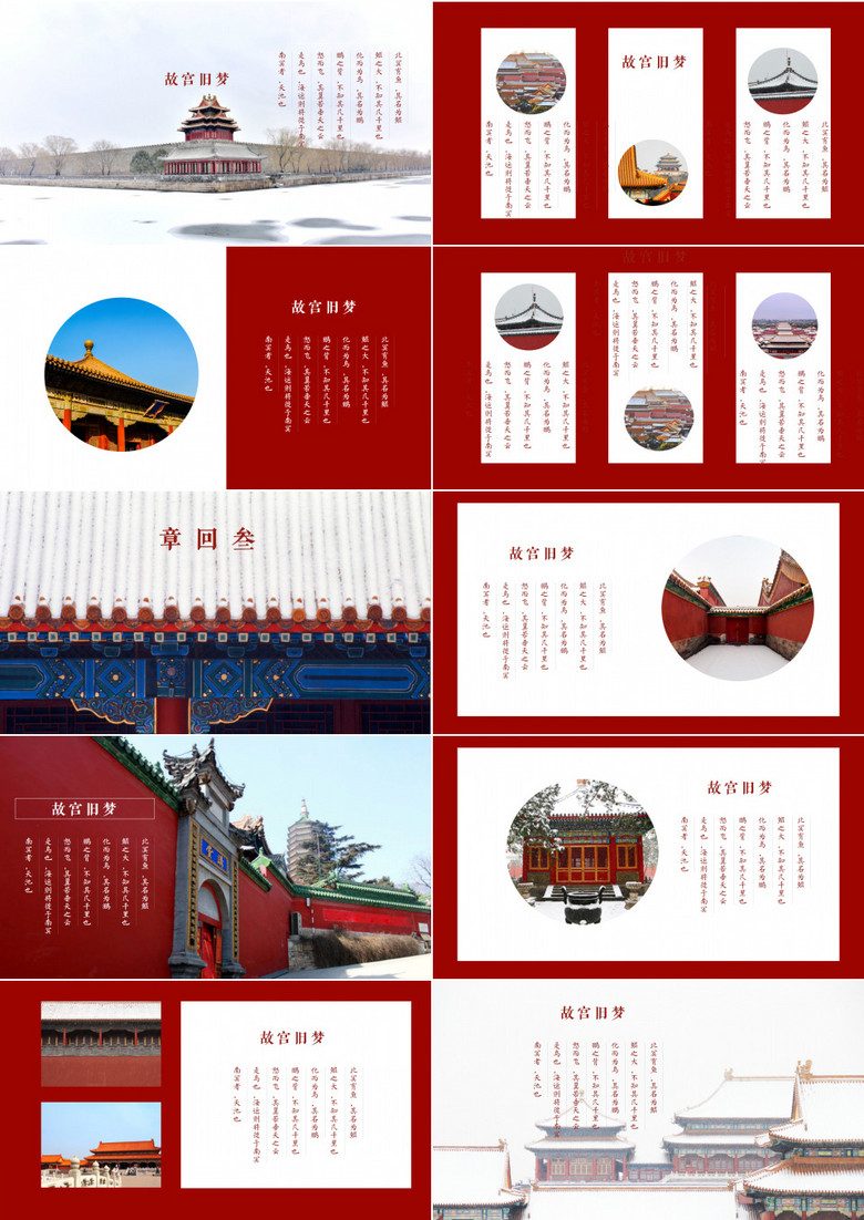 红色紫禁城故宫旅游介绍ppt模板下载-86资源网