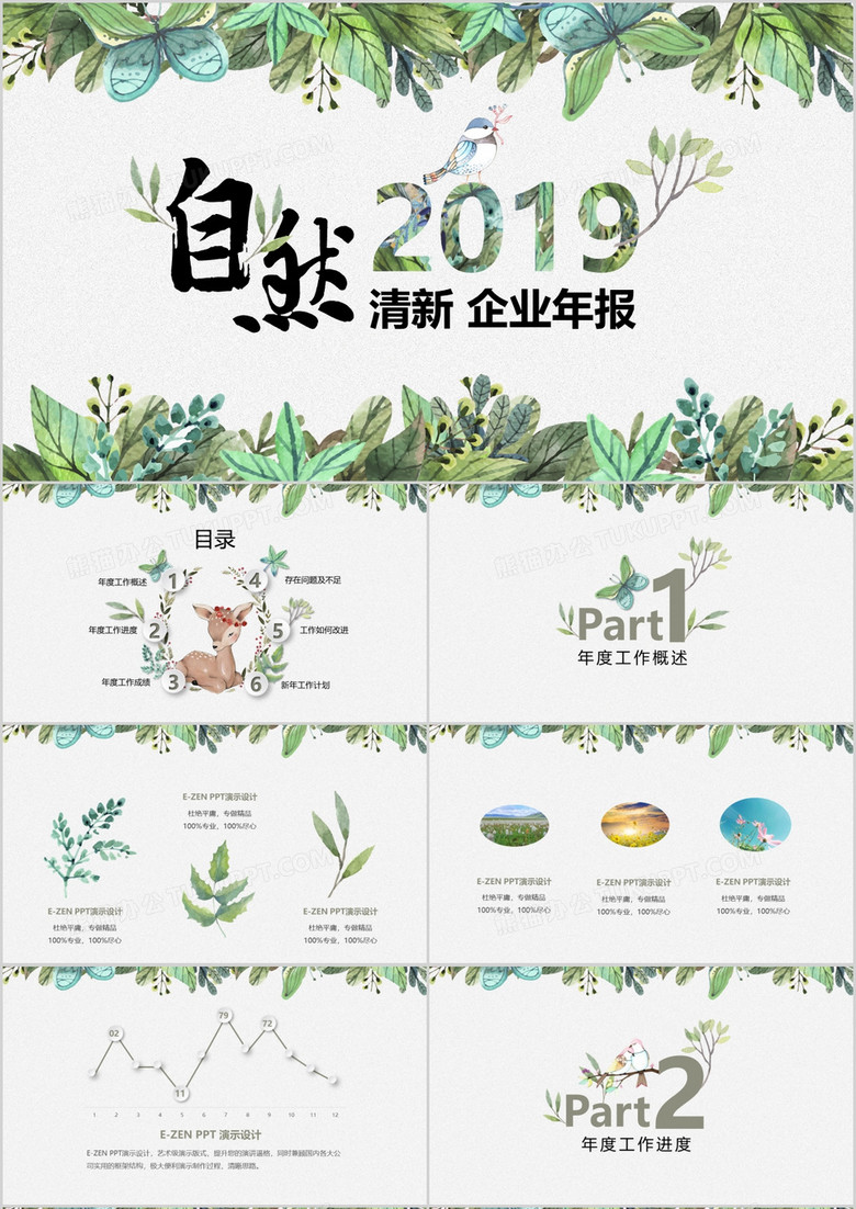 2019水彩自然企业年报ppt模板下载-86资源网