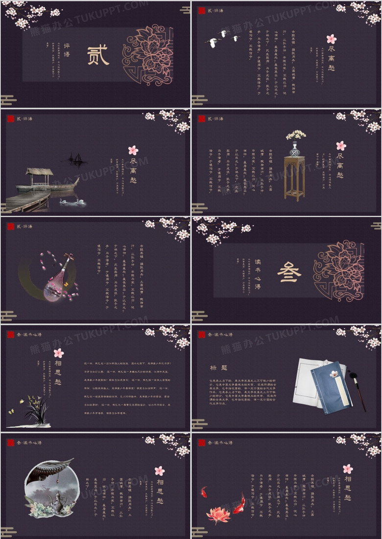 书香中国诗词赏析古典ppt模板下载-86资源网