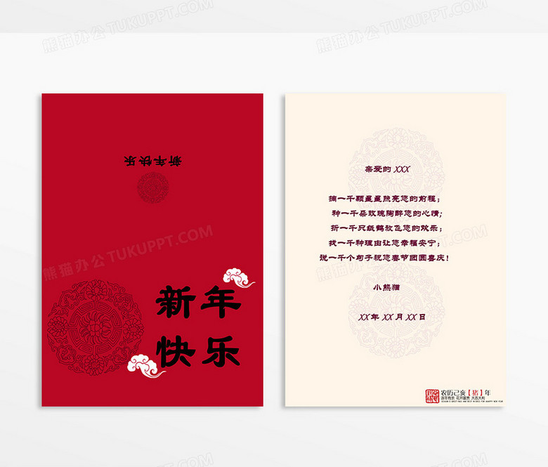 中国风喜庆新年快乐贺卡WORD模板下载-86资源网