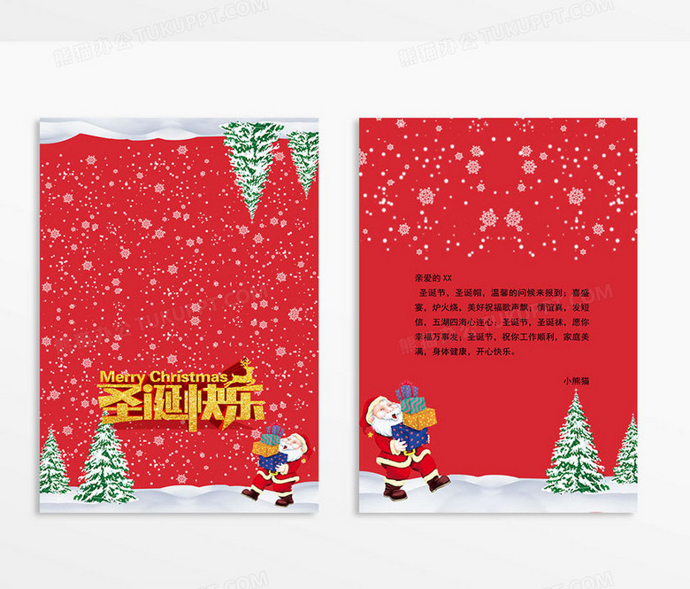 圣诞节祝福贺卡word模板下载-86资源网