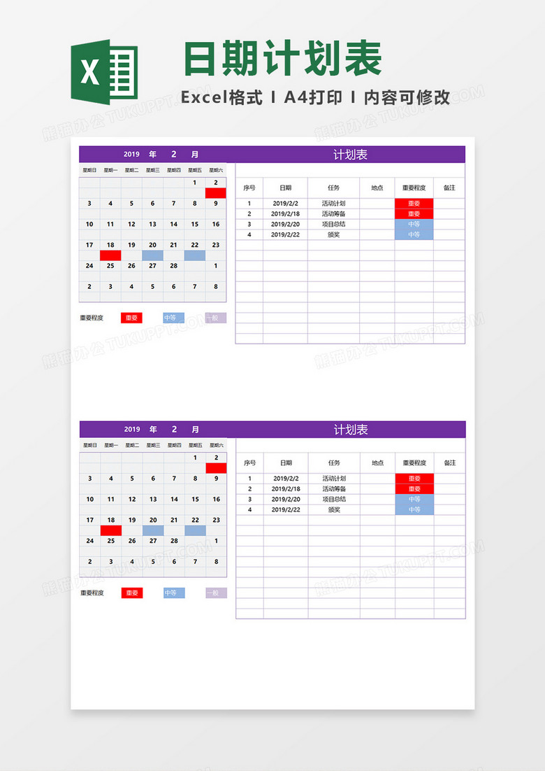 项目活动日期计划表Excel模板模板下载-86资源网