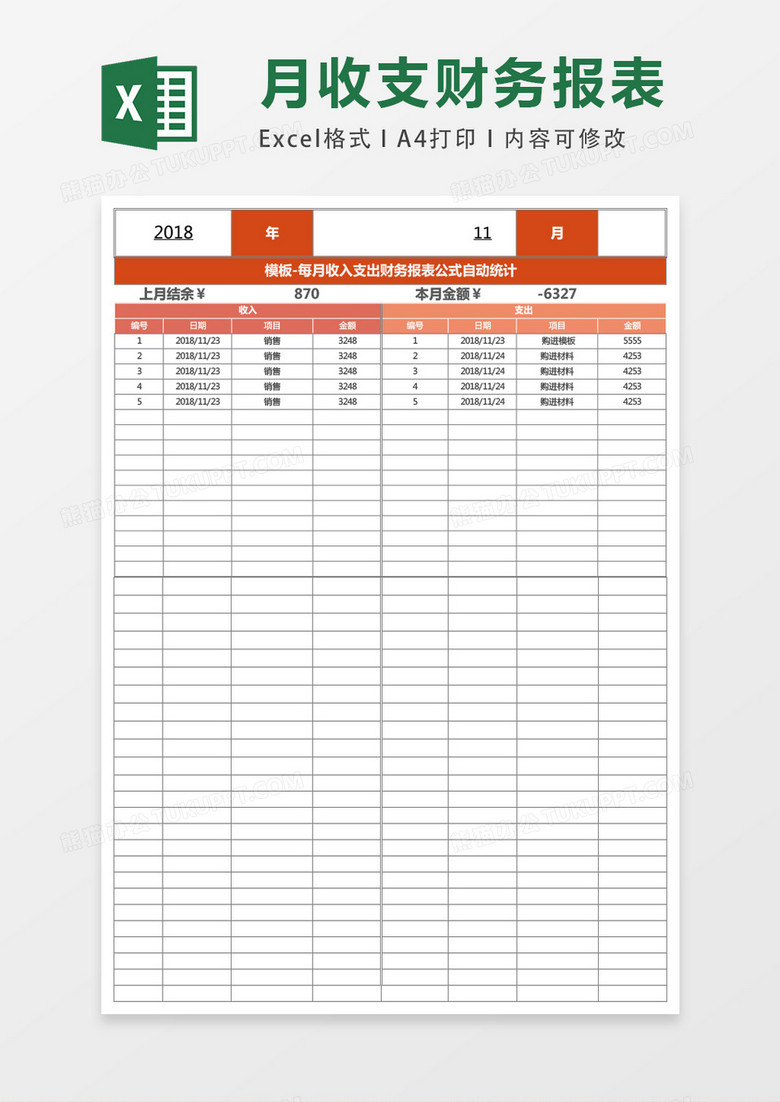 财务记账月收入报表Excel模板下载-86资源网