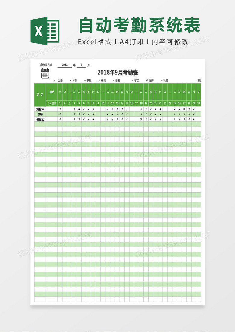 绿色当月考勤系统Excel表格下载-86资源网