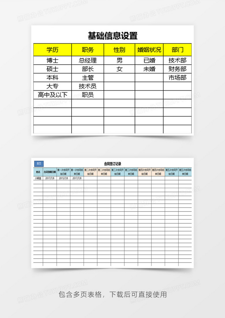 人事档案自带公式蓝色系统Excel模板下载-86资源网