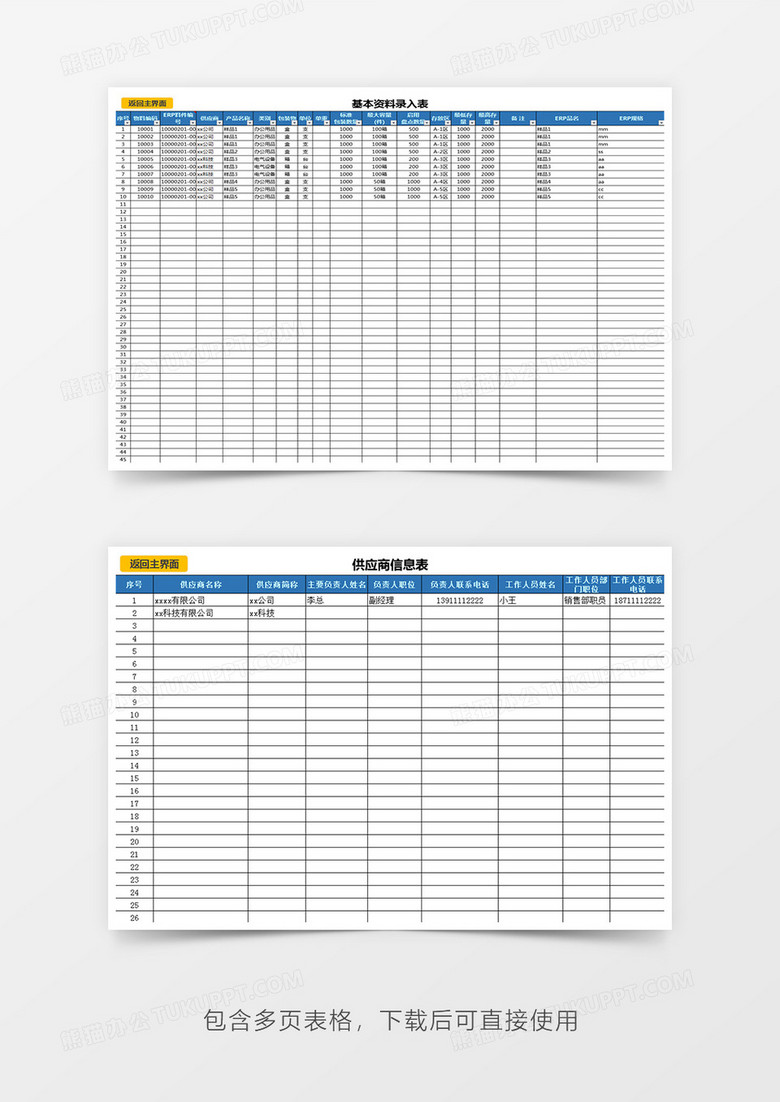 采购管理进销存系统Excel模板下载-86资源网