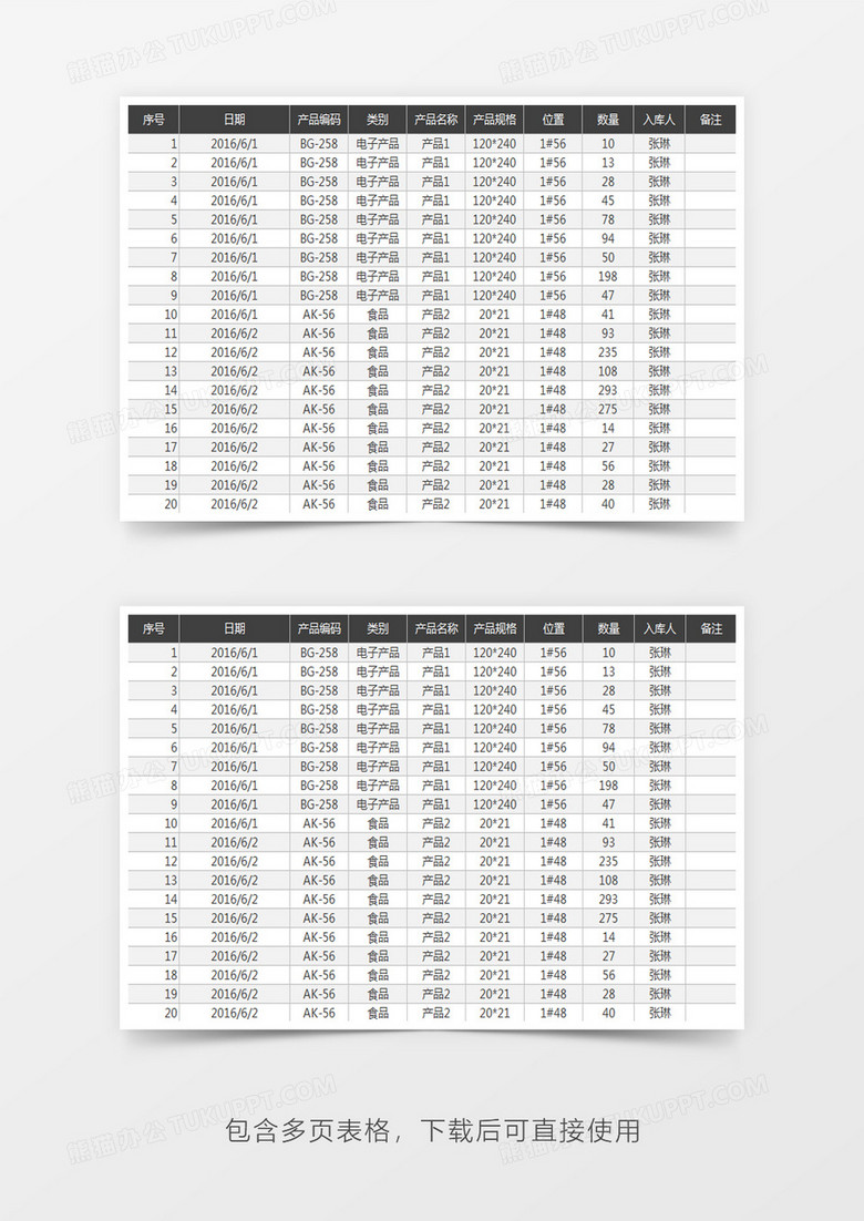 出入库仓库管理系统Excel模板下载-86资源网