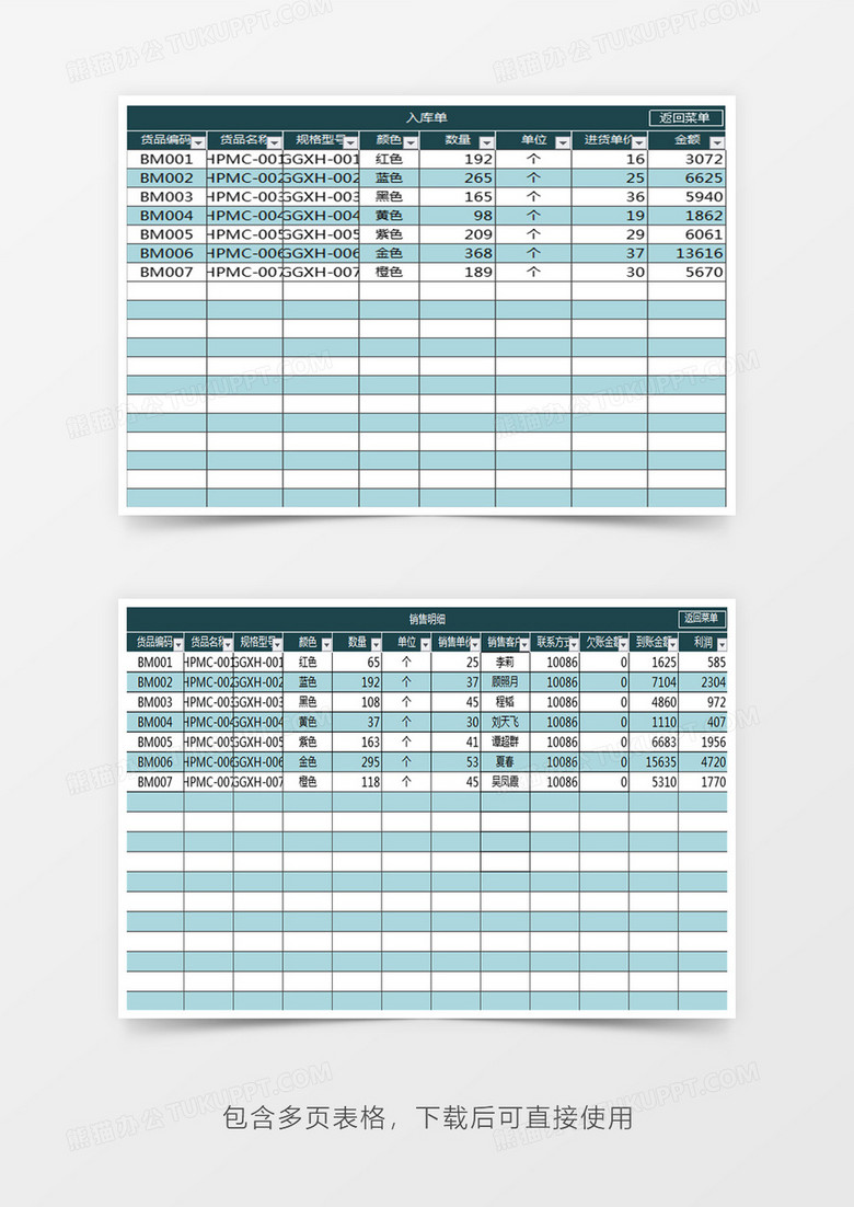 深绿色仓库进销存系统Excel模板下载-86资源网