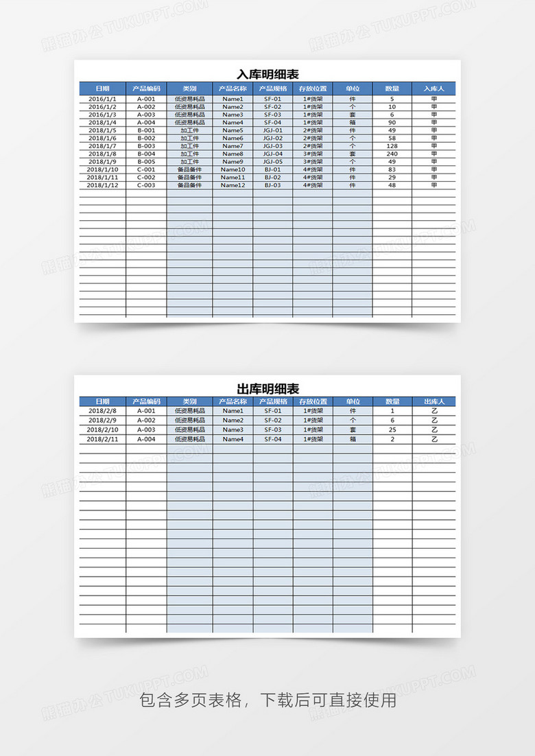 蓝色系产品盘点系统Excel表格下载-86资源网