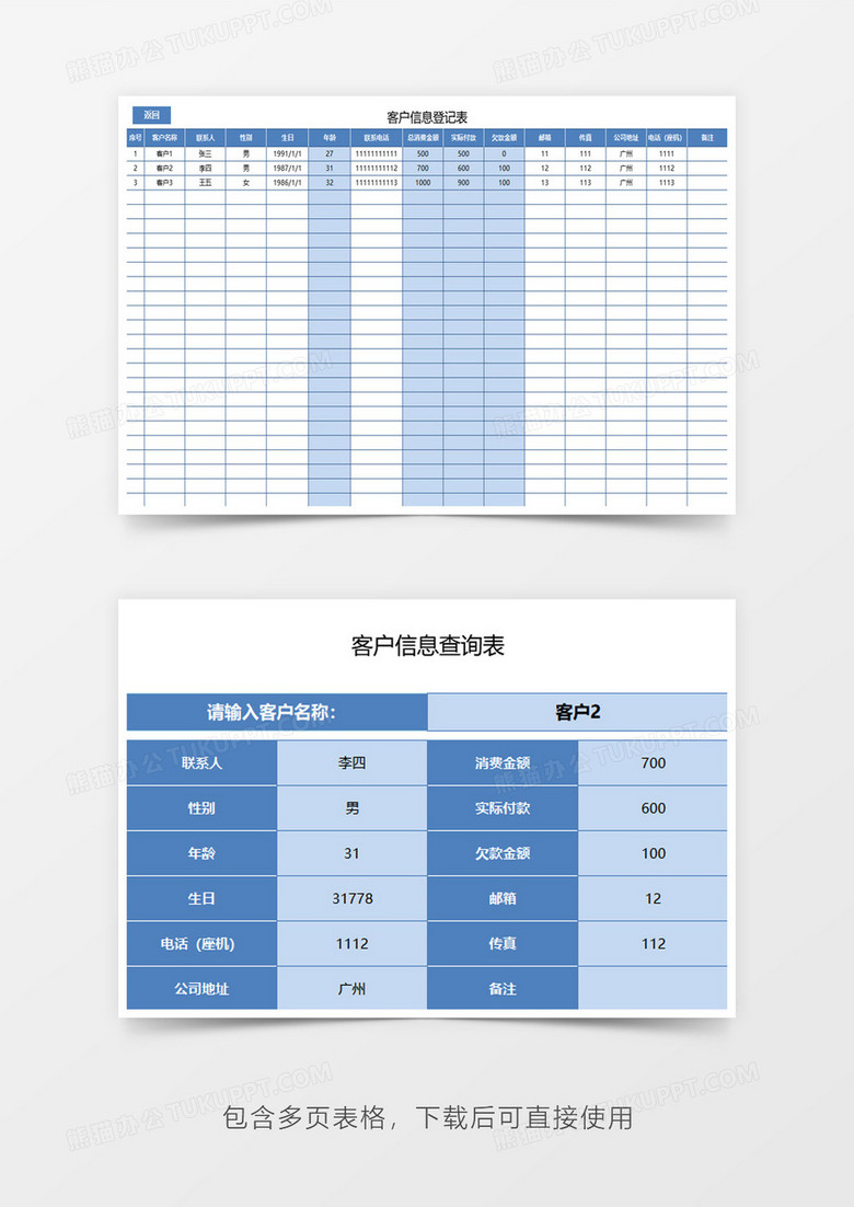 客户管理系统蓝色Excel模板下载-86资源网