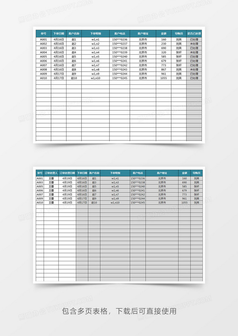订单管理系统Excel模板下载-86资源网