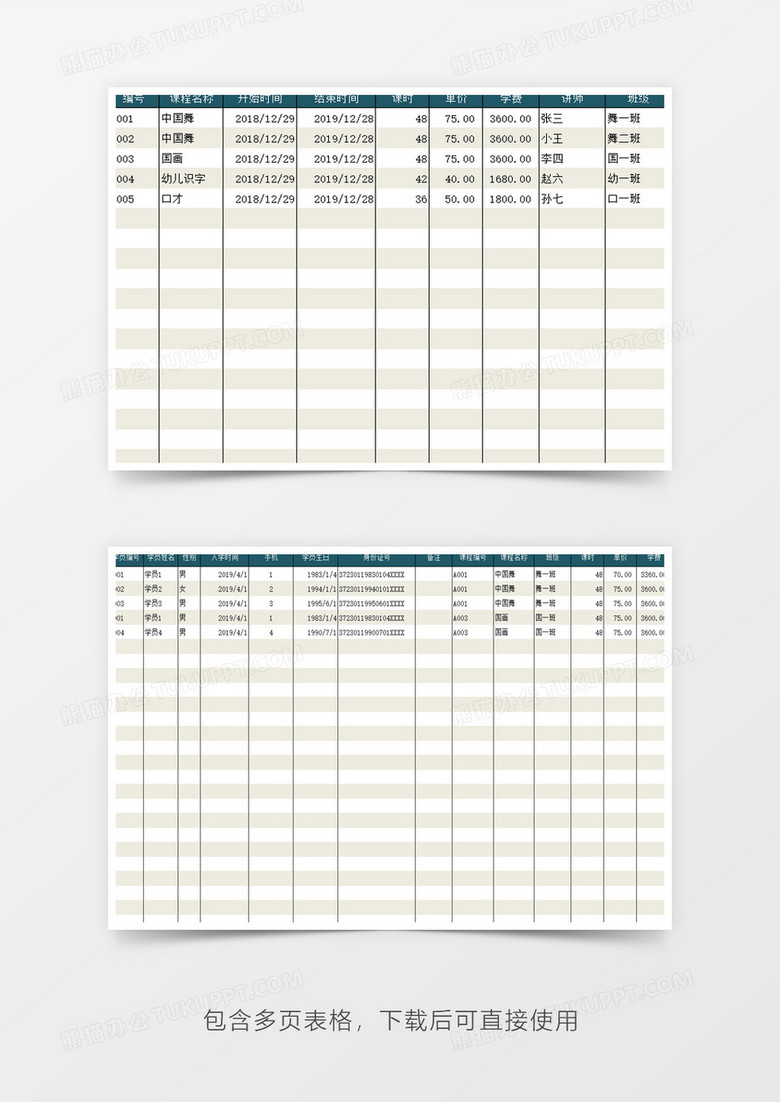 培训教育机构学校管理系统Excel模板下载-86资源网