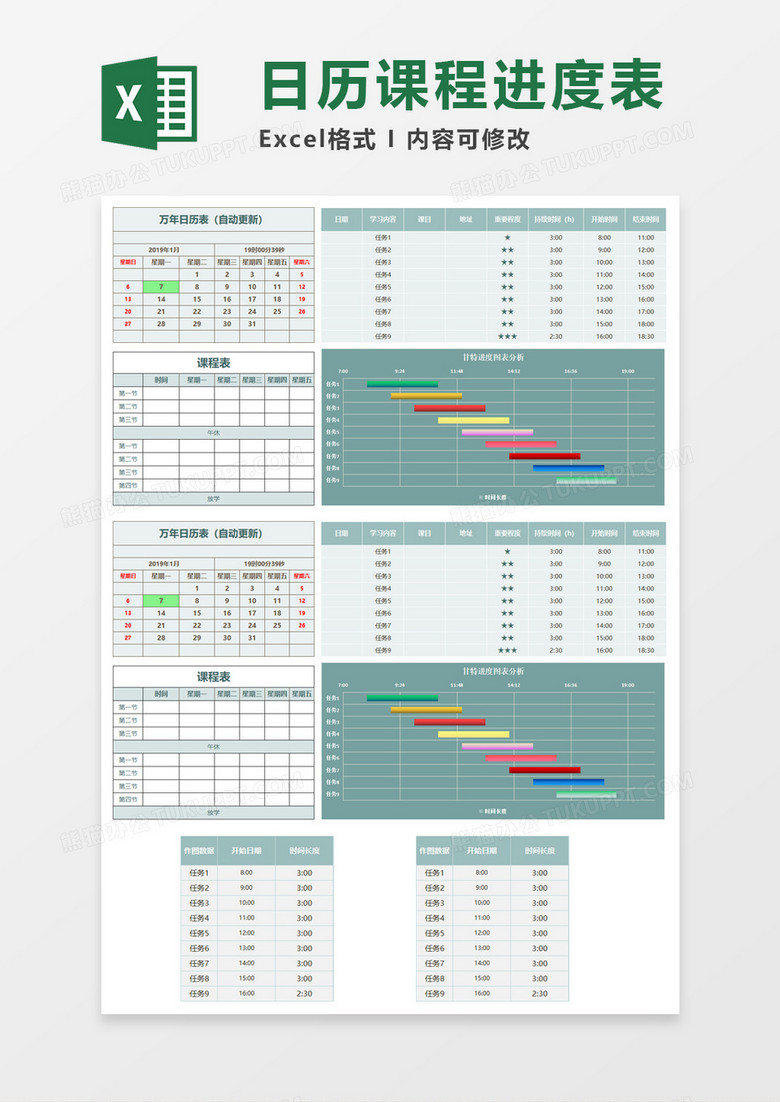 万年日历自动更新课程进度表Excel模板下载-86资源网