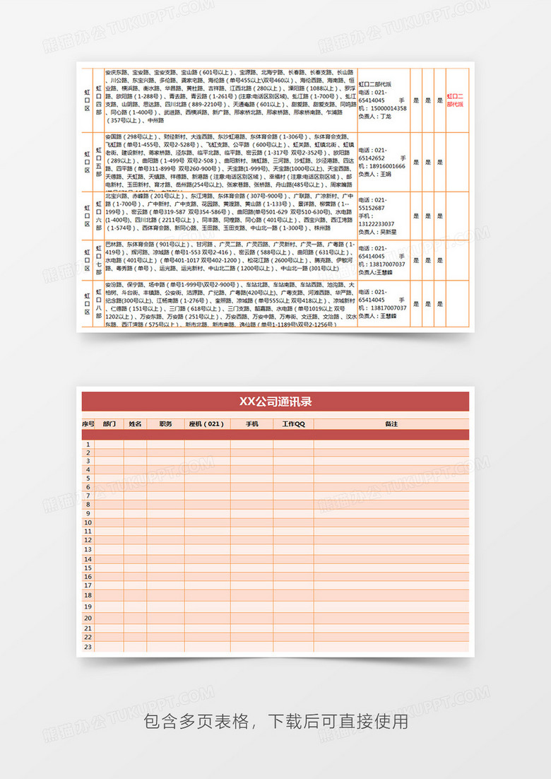 企业员工通讯管理系统Excel模板下载-86资源网