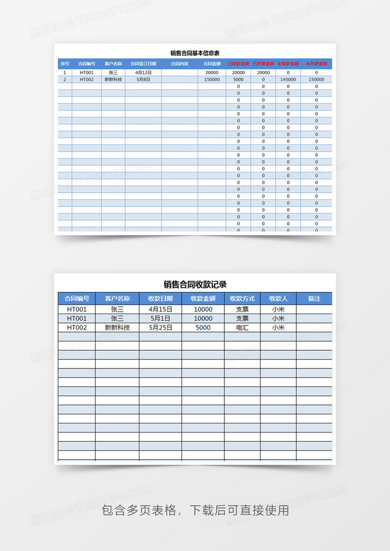 合同管理系统Excel模板下载-86资源网