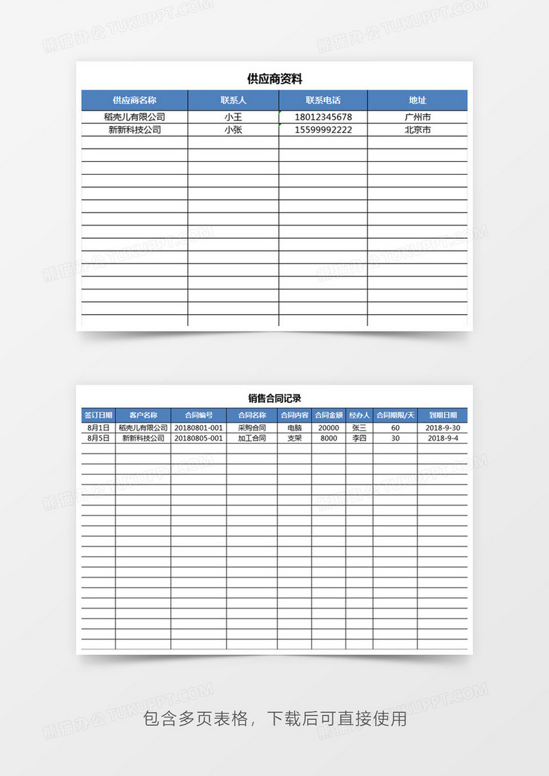 企业合同及发票系统Excel模板下载-86资源网
