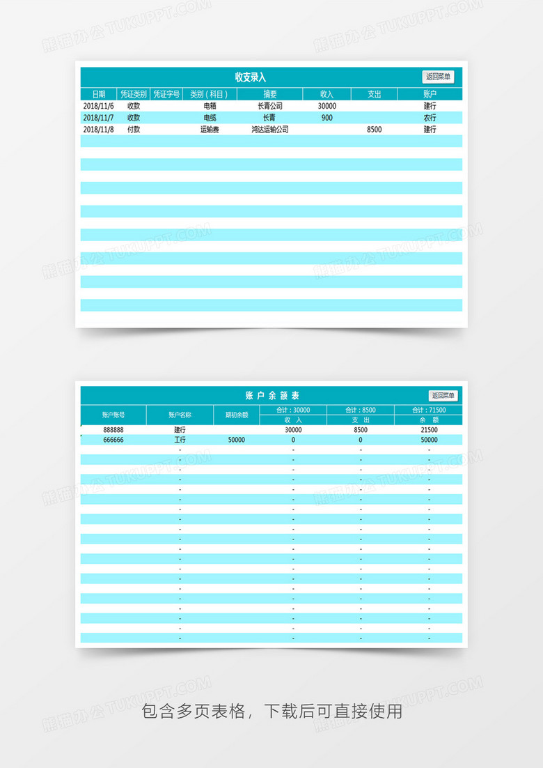 财务记账系统蓝色Excel模板下载-86资源网