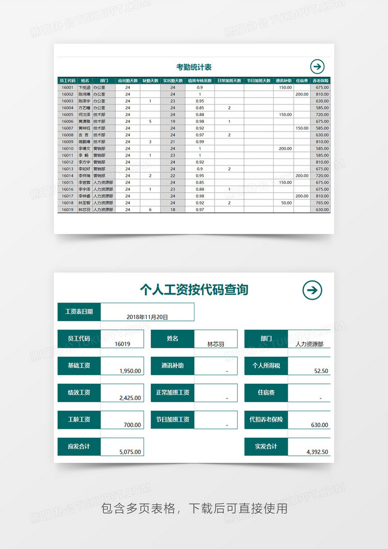 工资核算系统Excel模板下载-86资源网