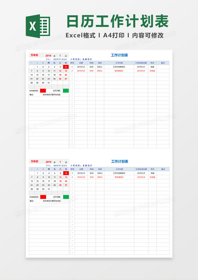 2019日历工作计划表Excel模板下载-86资源网