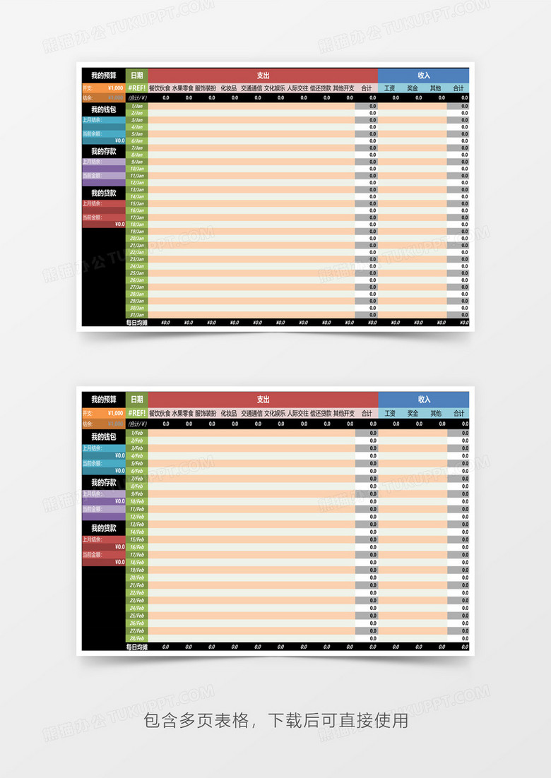 黑底彩色个人理财系统Excel模板下载-86资源网