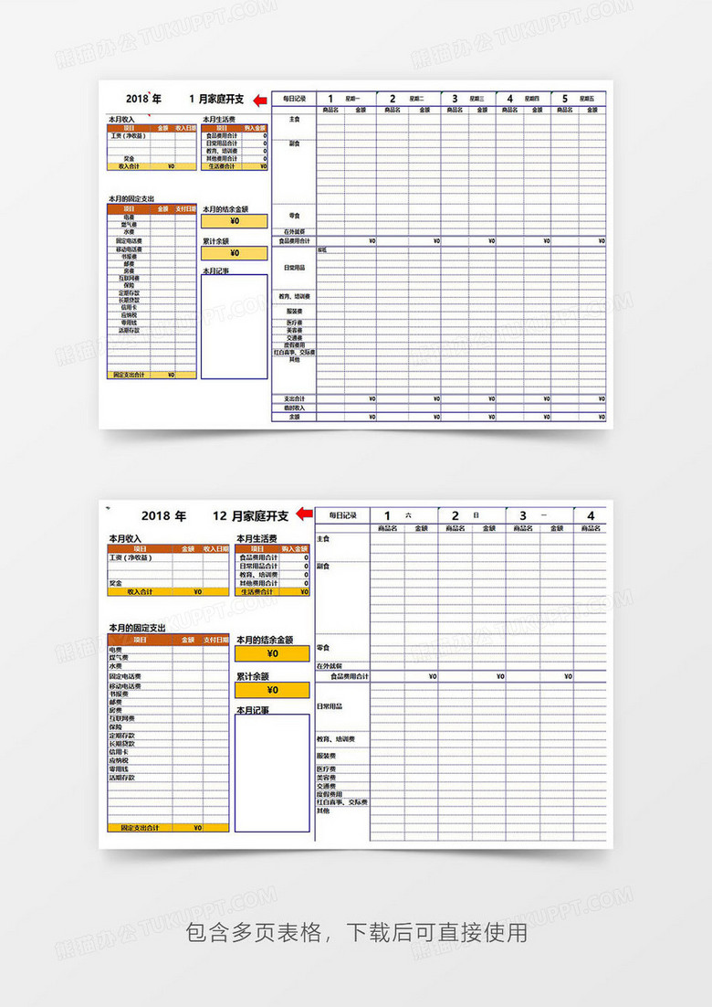 蓝色素描背景家庭开支管理系统Excel模板下载-86资源网