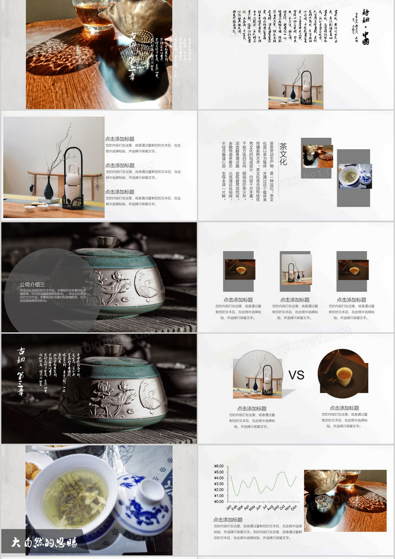 产品宣传茶味茶艺杂志ppt模板下载-86资源网