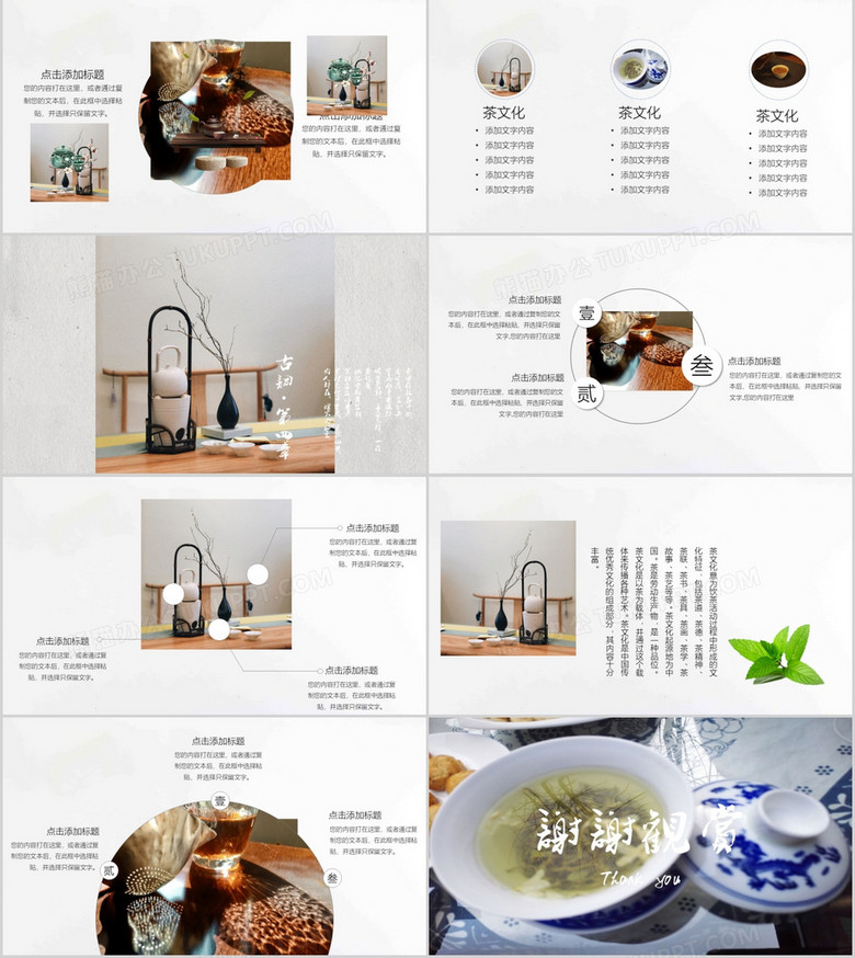 产品宣传茶味茶艺杂志ppt模板下载-86资源网