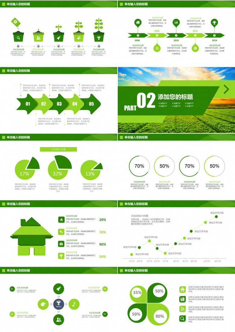 绿色生态企业智能大数据项目ppt模板下载-86资源网