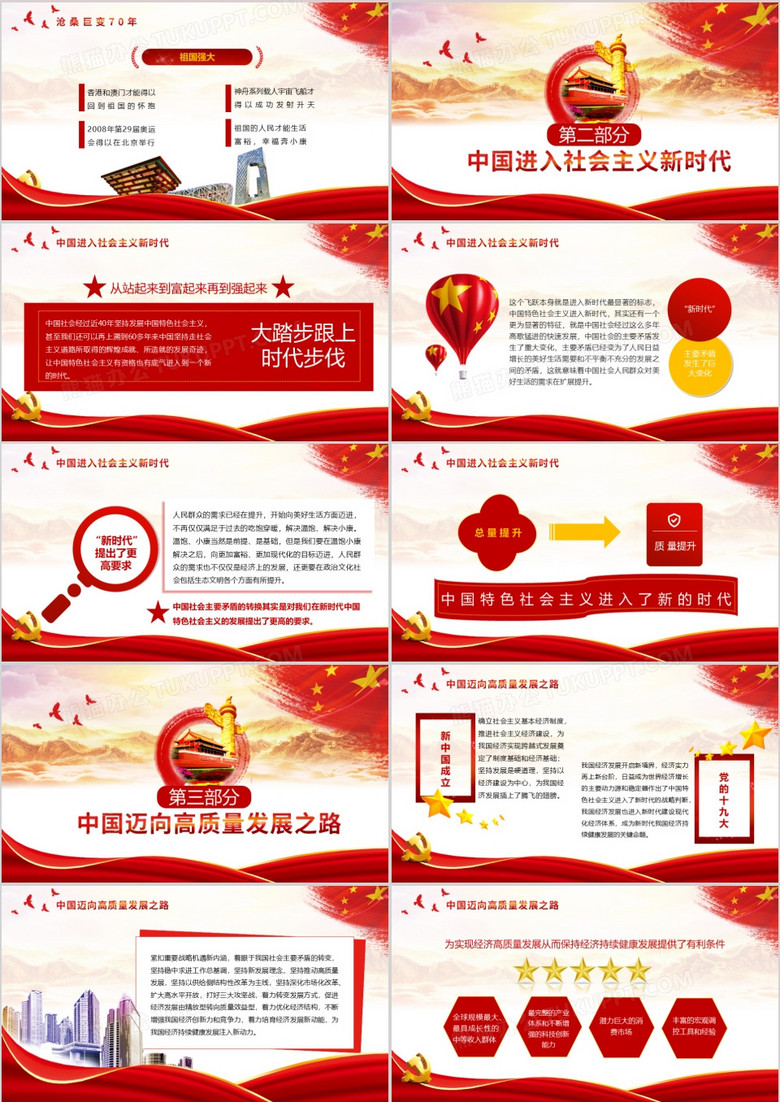 党政中国红建国70周年ppt模板下载-86资源网