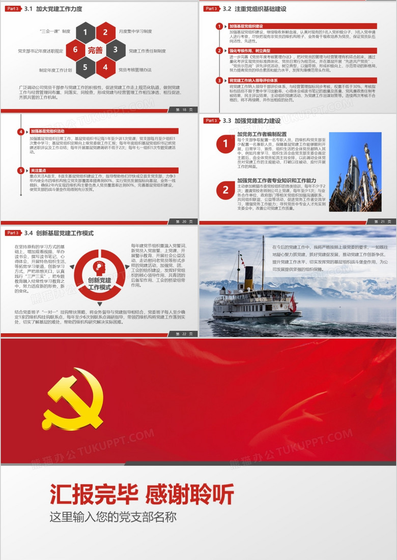 红色基层党建党政工作汇报ppt模板下载-86资源网