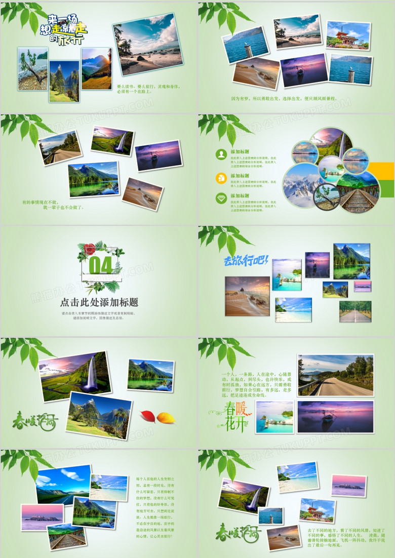 清新淡雅绿旅游相册集ppt模板下载-86资源网