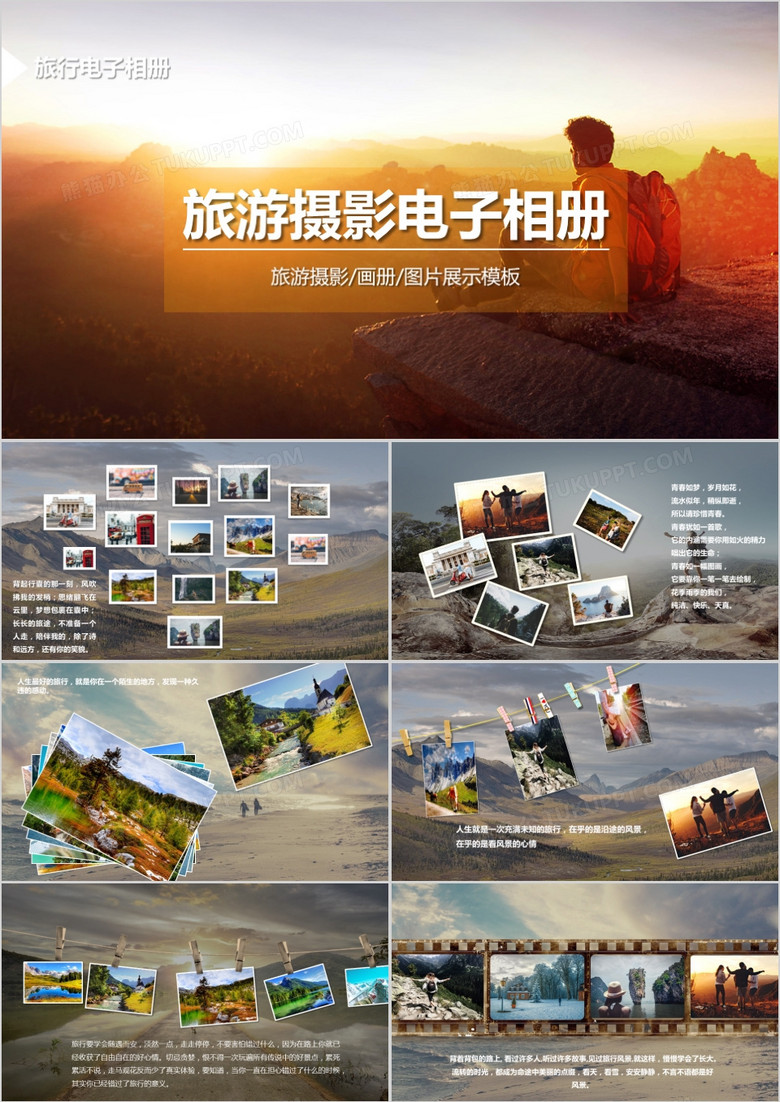 旅游摄影简单电子相册ppt模板下载-86资源网
