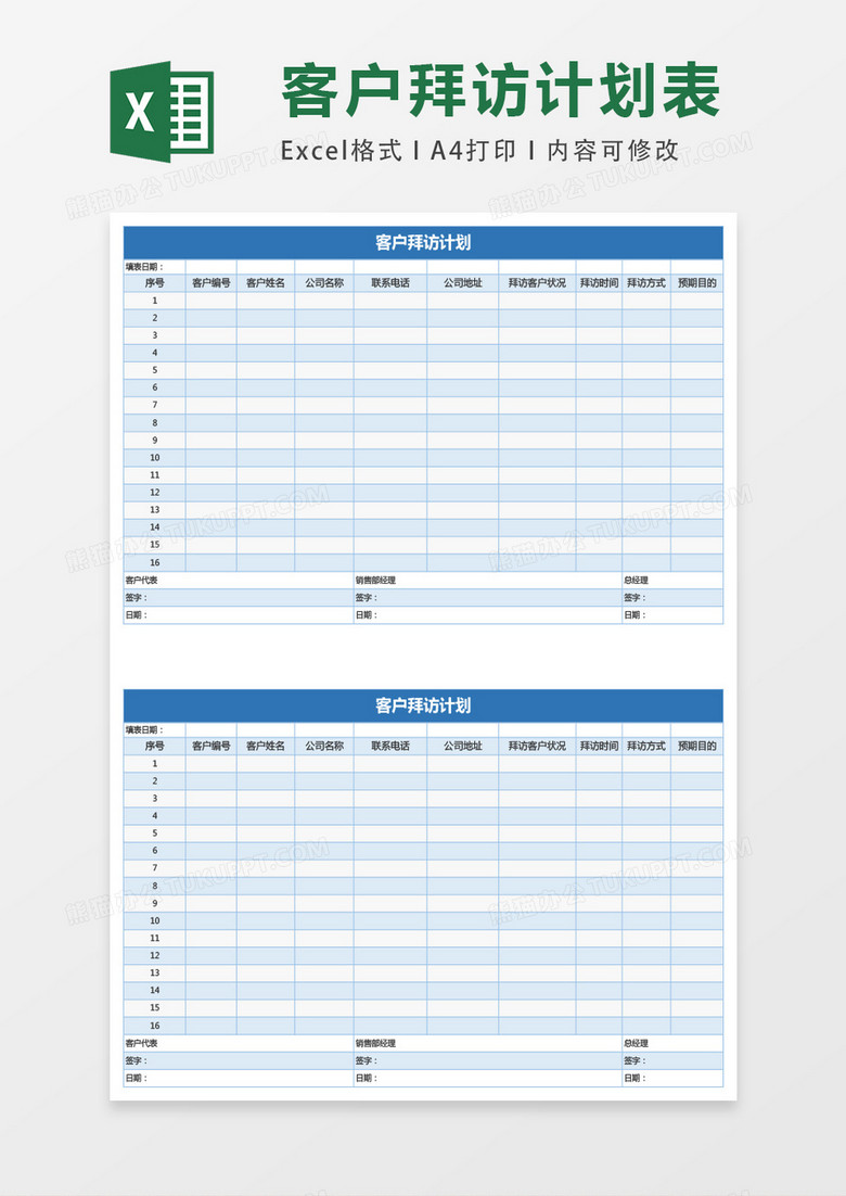 客户拜访计划表蓝色Excel模板下载-86资源网