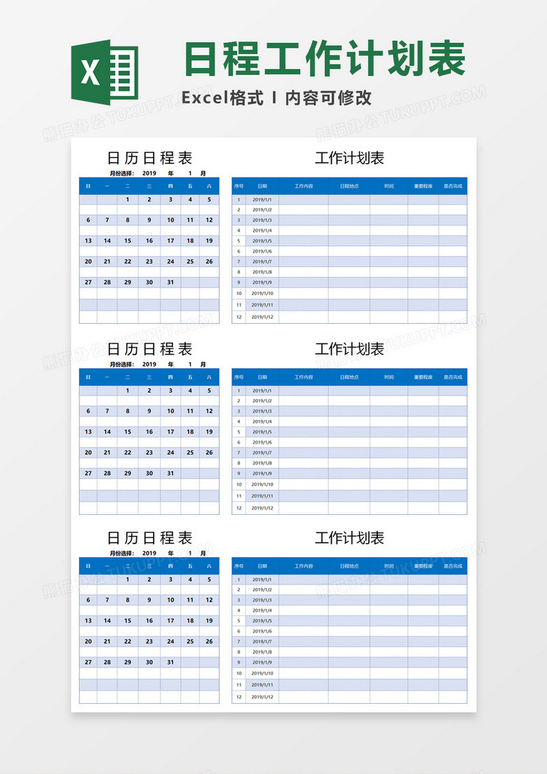 日历日程工作计划表Excel模板下载-86资源网