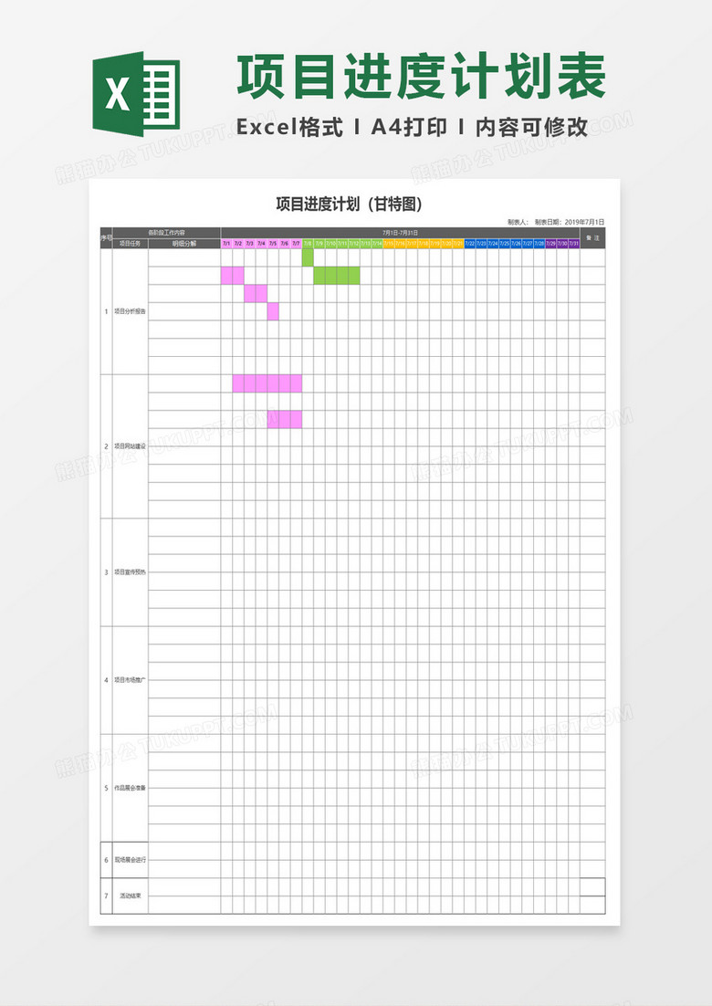 项目进度计划甘特图Excel模板下载-86资源网
