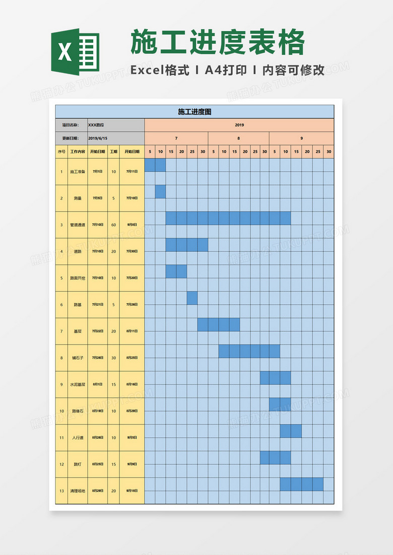 施工进度阶段彩色表格Excel模板下载-86资源网